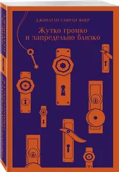 Жутко громко и запредельно близко