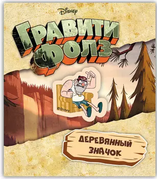 Значок деревянный Гравити Фолз: Дядя Стэн