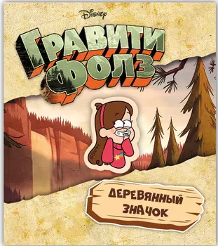 Значок деревянный Гравити Фолз: Мейбл 2