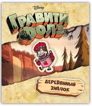 Значок деревянный Гравити Фолз: Мейбл 3