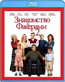 Знакомство с Факерами 2 (Blu-ray)
