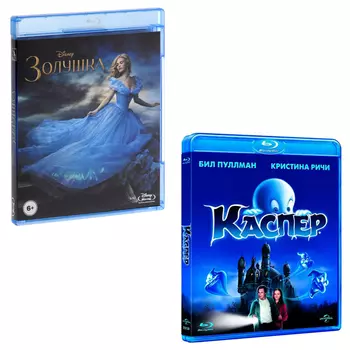 Золушка / Каспер (2 Blu-ray)