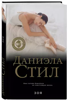 Зоя