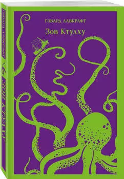 Зов Ктулху