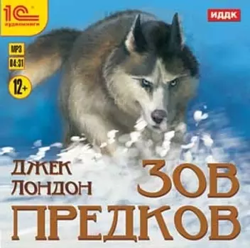 Зов предков (цифровая версия) (Цифровая версия)
