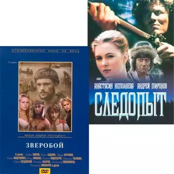 Зверобой / Следопыт (2 DVD)