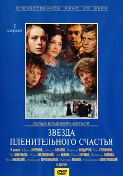 Звезда пленительного счастья