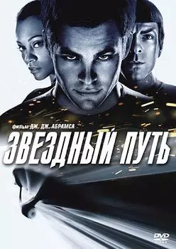 Звездный путь (региональное издание)