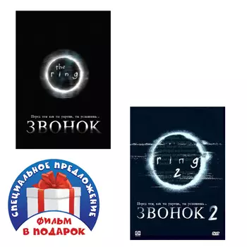Звонок. Дилогия (2 DVD)