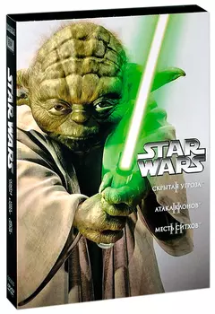 Звёздные войны. Эпизоды I-III (3 DVD)