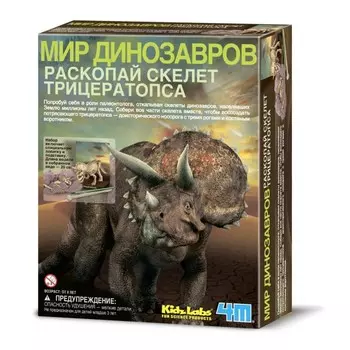 4М Скелет Трицераптора 00-03228