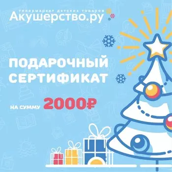 Akusherstvo Подарочный сертификат (открытка) номинал 2000 руб.