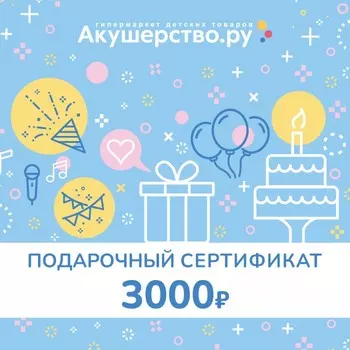 Akusherstvo Подарочный сертификат (открытка) номинал 3000 руб.