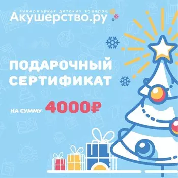 Akusherstvo Подарочный сертификат (открытка) номинал 4000 руб.