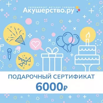 Akusherstvo Подарочный сертификат (открытка) номинал 6000 руб.