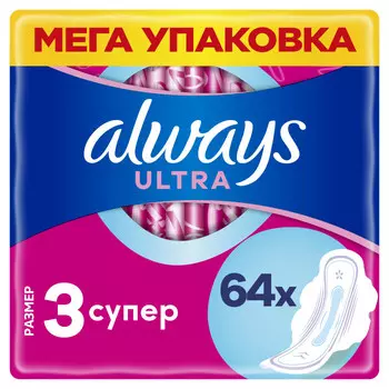 Always Женские гигиенические Прокладки с крылышками Ultra Супер размер 3 64 шт.