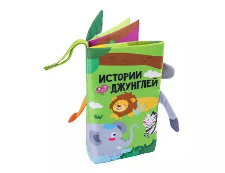AmaroBaby Книжка-игрушка шуршалка с хвостиками Touch book Джунгли