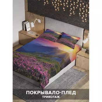 Ambesonne Покрывало Горные цветы на рассвете 235x220 и две наволочки 70х50