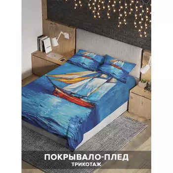 Ambesonne Покрывало на 1.5-спальную кровать Корабль в море 220х160 и две наволочки 70x50