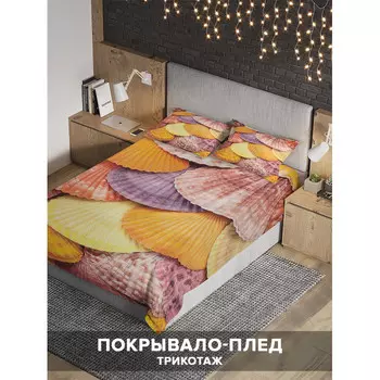 Ambesonne Покрывало Поверхность из ракушек 220x160 и две наволочки 70х50