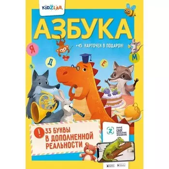 Антарес Kidzlab Азбука 33 буквы в дополненной реальности