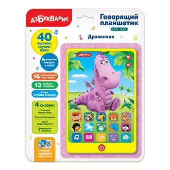 Азбукварик Говорящий планшетик Дракончик