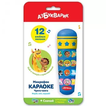 Азбукварик Караоке микрофон Чунга-чанга