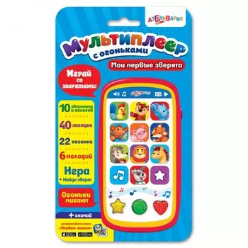 Азбукварик Мои первые зверята (Мультиплеер с огоньками)
