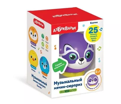 Азбукварик Мячик-сюрприз Енотик музыкальный