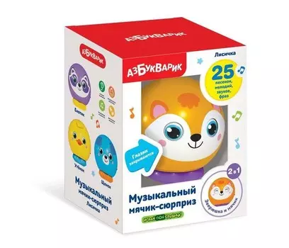 Азбукварик Мячик-сюрприз Лисичка музыкальный