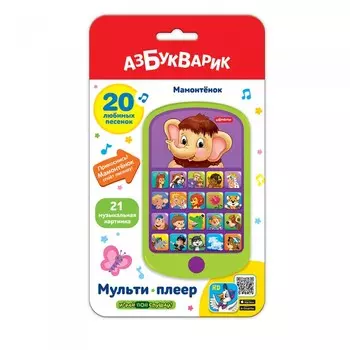 Азбукварик Мультиплеер Мамонтенок