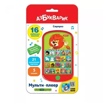 Азбукварик Мультиплеер Сюрприз