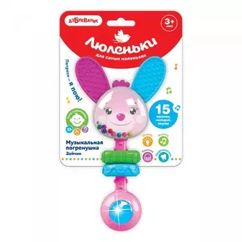 Азбукварик Музыкальная погремушка Зайчик Люленьки