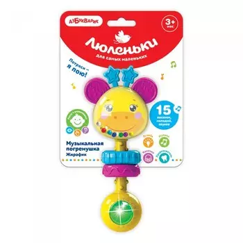 Азбукварик Музыкальная погремушка Жирафик Люленьки
