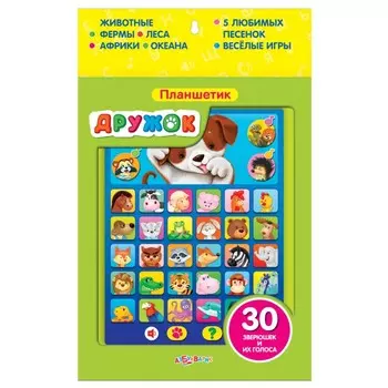 Азбукварик Планшетик Дружок