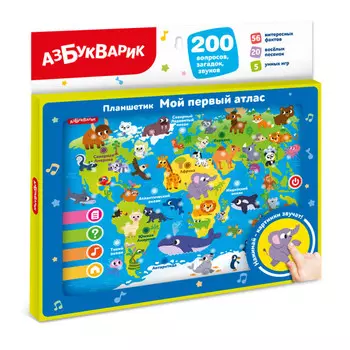 Азбукварик Планшетик Мой первый атлас