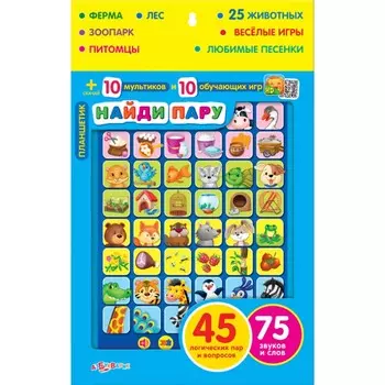 Азбукварик Планшетик Найди пару