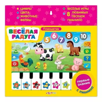 Азбукварик Планшетик Веселая радуга