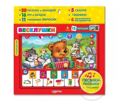 Азбукварик Планшетик Веселушки