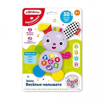 Азбукварик Зайка Веселые малышата Люленьки