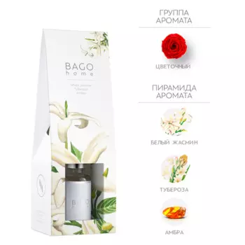 BAGO home Ароматический диффузор Белый жасмин 30 мл