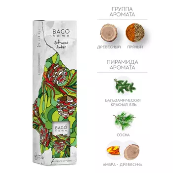 BAGO home Ароматический диффузор Янтарная ель 75 мл