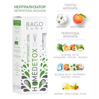 BAGO home Детокс диффузор Кисло-сладкий нейтрализатор запахов 50 мл