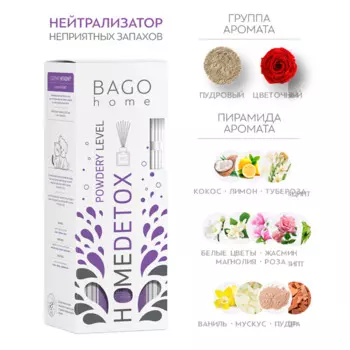BAGO home Детокс диффузор Пудровый нейтрализатор запахов 50 мл
