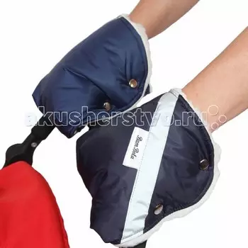 BamBola Муфты-варежки для коляски плащевка