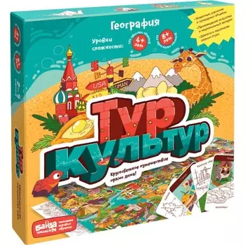 Банда Умников Настольная игра Тур культур