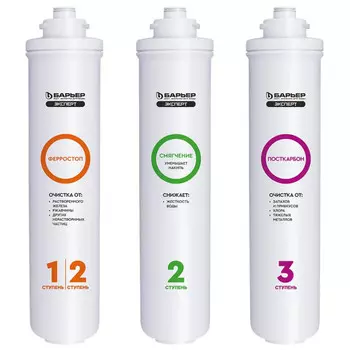 Барьер Комплект фильтроэлементов Эксперт Комплекс