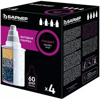 Барьер Набор картриджей для фильтра № 4 (для стандартной воды) 4 шт.