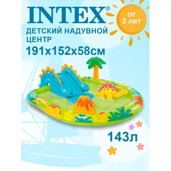 Бассейн Intex Игровой центр Маленький Дино 191х152х58см 57166NP