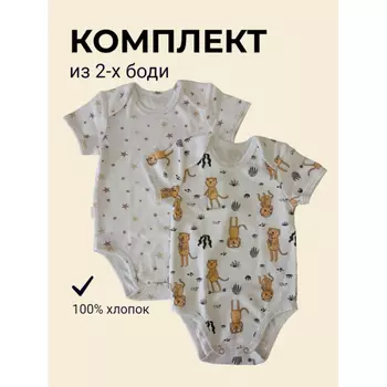 Бастет Боди с коротким рукавом 2 шт